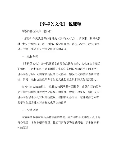 《多样的文化》 说课稿