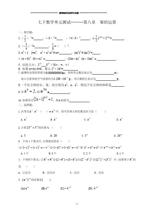 苏科版数学七年级下册单元测试---第八章  幂的运算