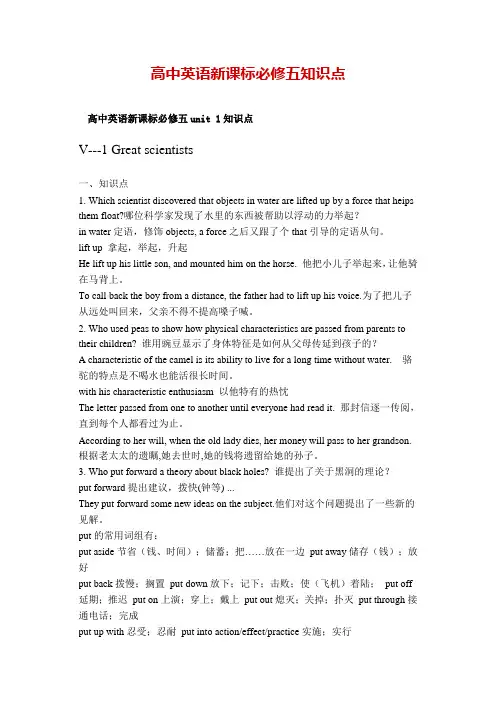 高中英语新课标必修五知识点