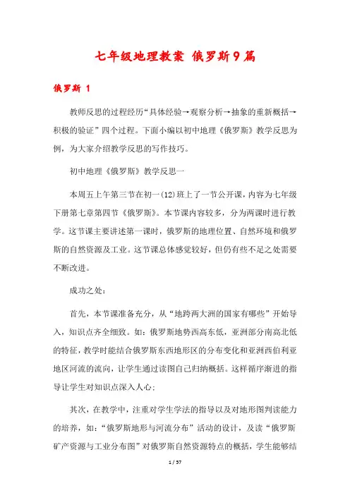 七年级地理教案 俄罗斯9篇