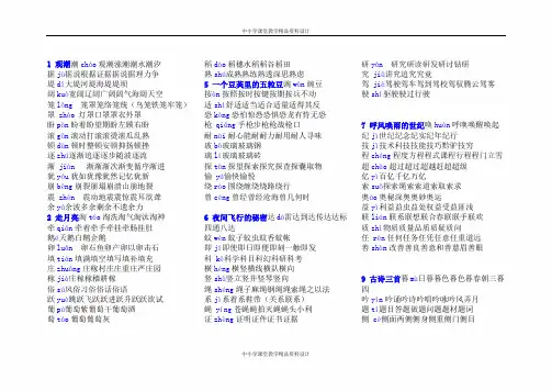 部编版四年级语文上册生字拼音组词