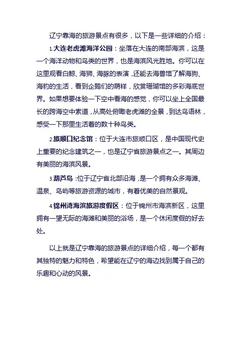 辽宁靠海的旅游景点