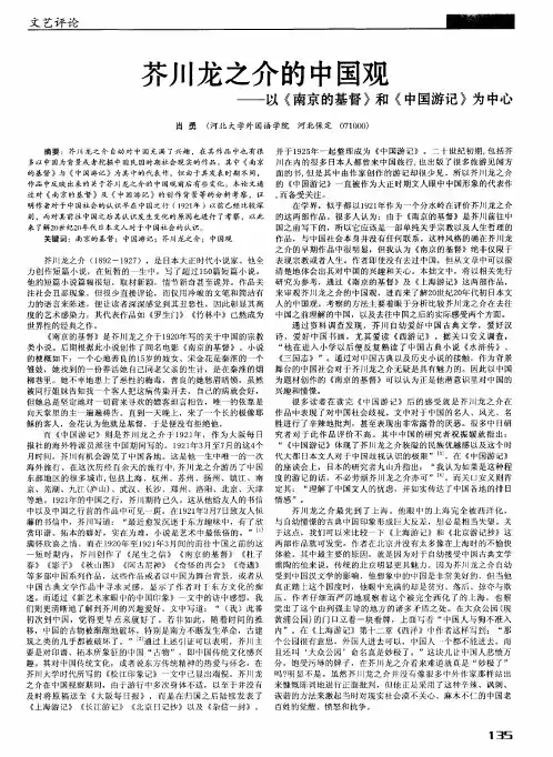 芥川龙之介的中国观——以《南京的基督》和《中国游记》为中心