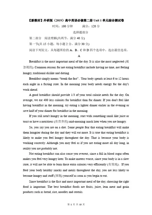 【新教材】外研版(2019)高中英语必修第二册Unit 1单元综合测试卷(Word版,含答案)