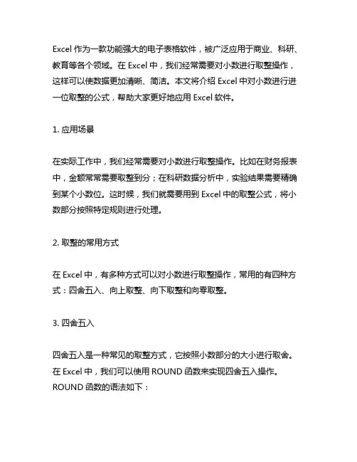 excel小数进一位取整的公式