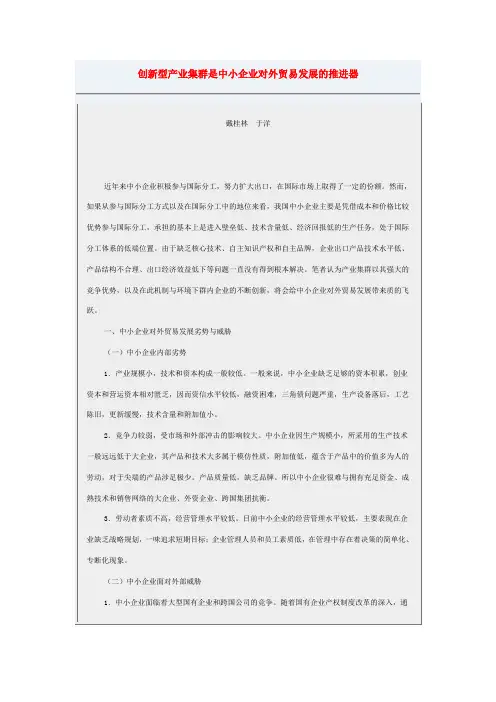创新型产业集群