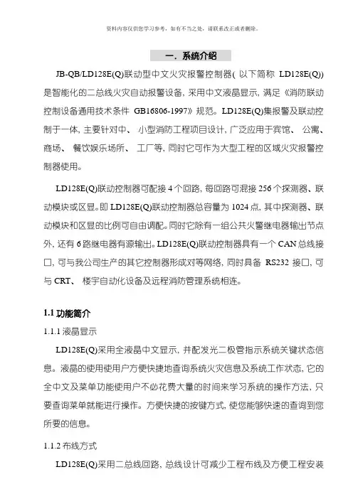 利达主机使用说明书样本