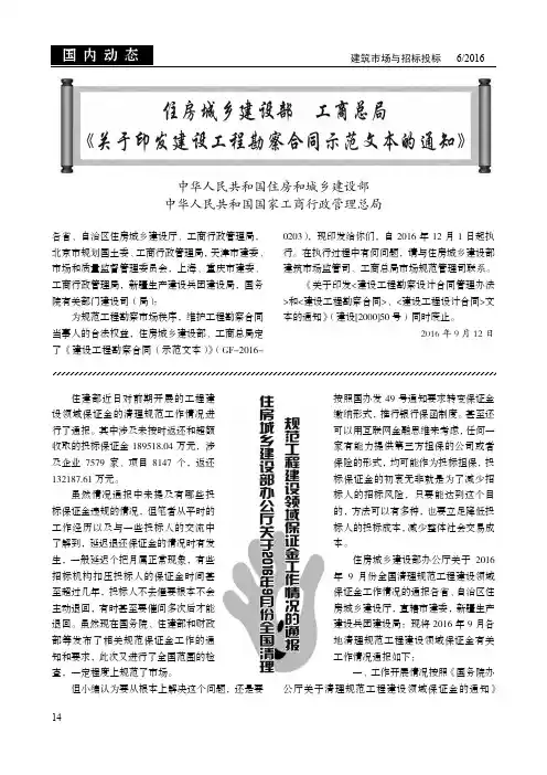 住房城乡建设部 工商总局《关于印发建设工程勘察合同示范文本的通知》