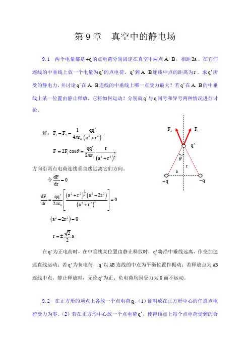 第09章 习题解