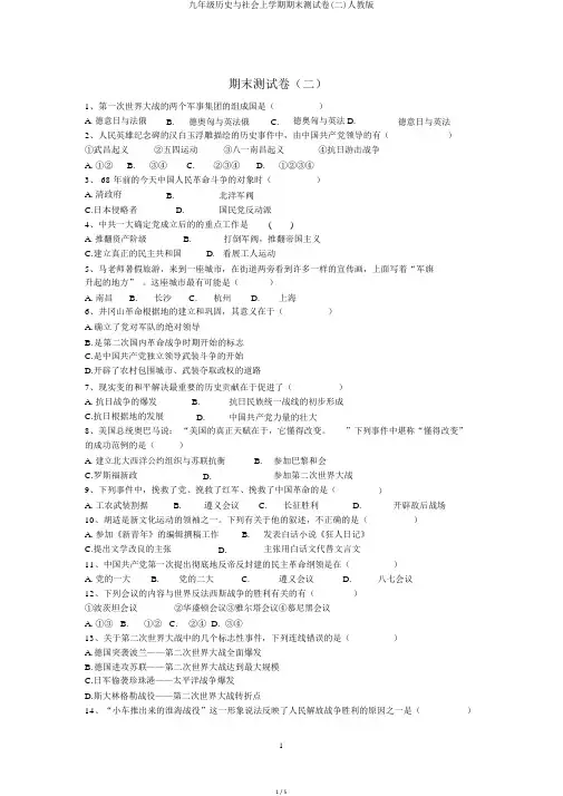 九年级历史与社会上学期期末测试卷(二)人教版