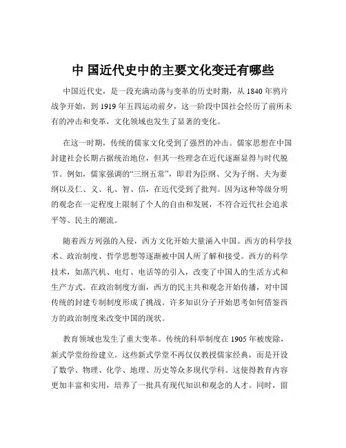 中 国近代史中的主要文化变迁有哪些