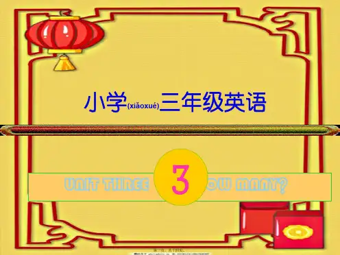 三年级英语下册 unit 3 how many课件