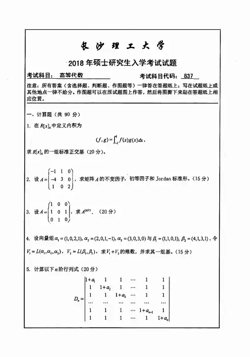 长沙理工大学研究生入学考试2018-2020高等数学真题汇编