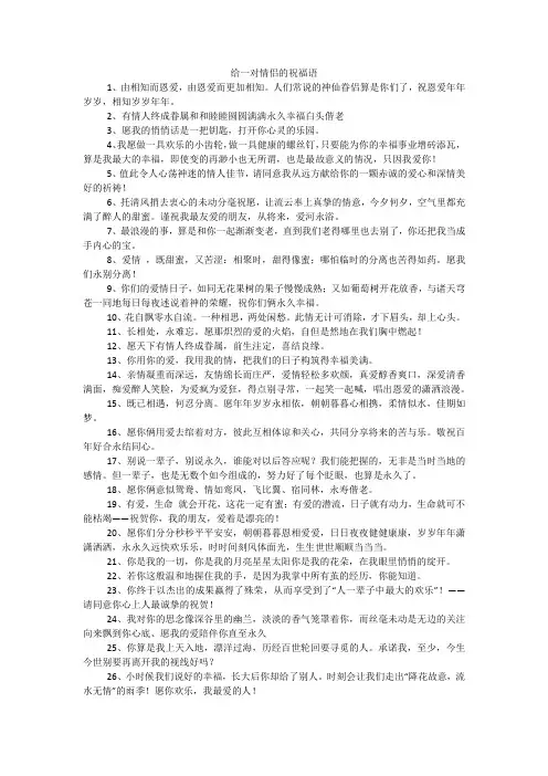 给一对情侣的祝福语