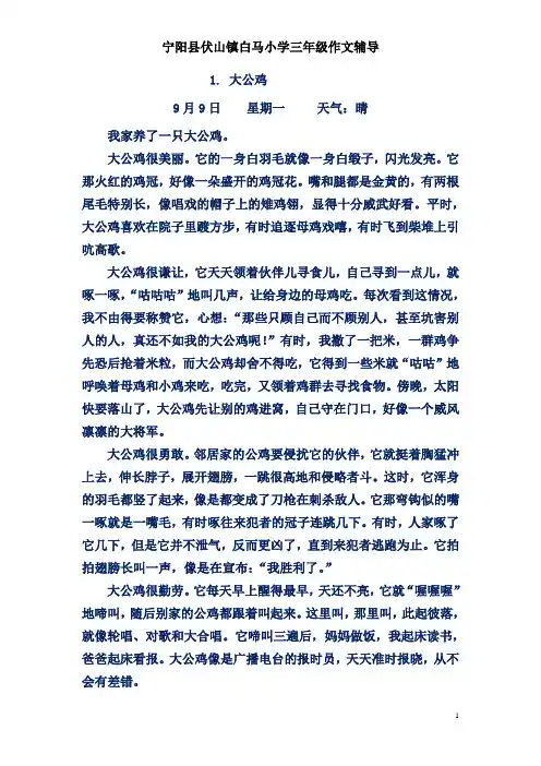 人教版语文三年级上册第四单元作文34篇