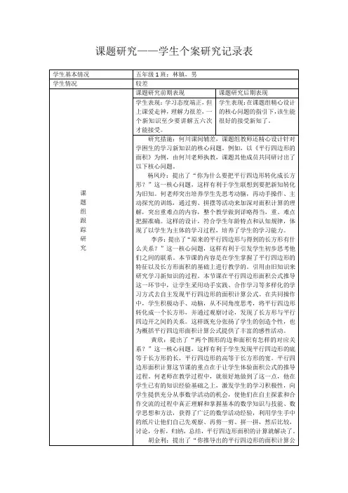 个案研究记录1