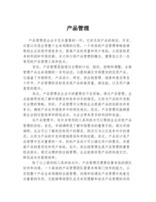 产品管理 