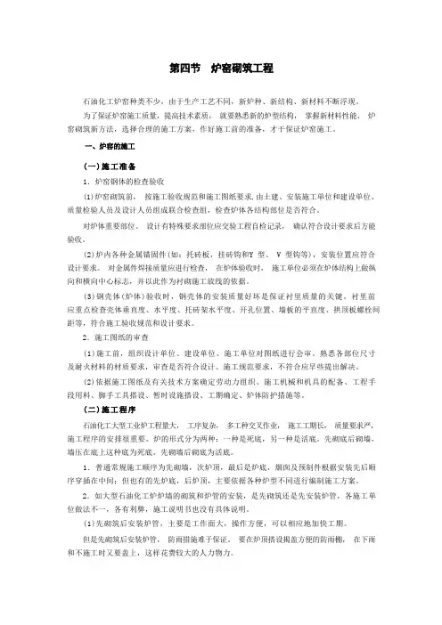 炉窑砌筑工程