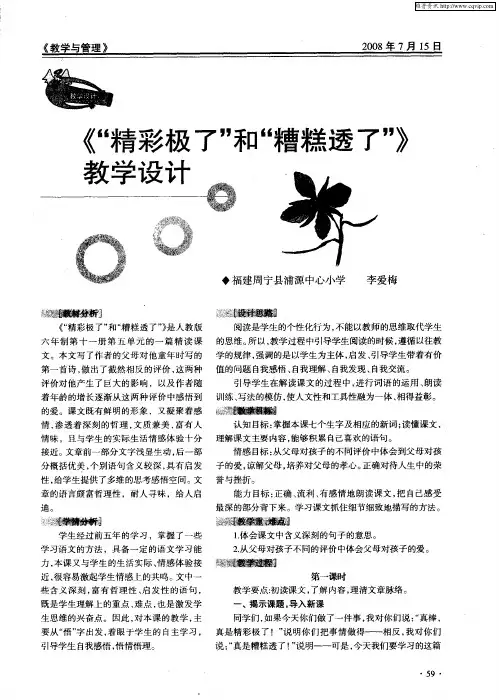 《“精彩极了”和“糟糕透了”》教学设计