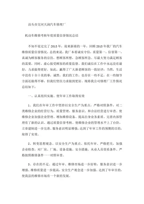机动车维修考核质量信誉情况总结