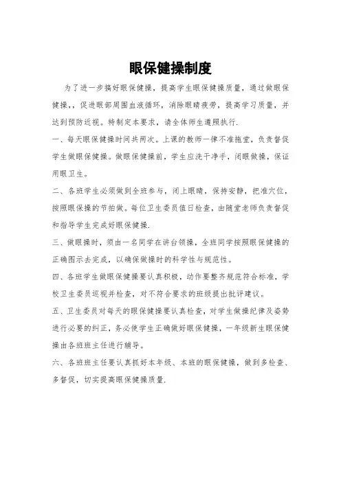 眼保健操)