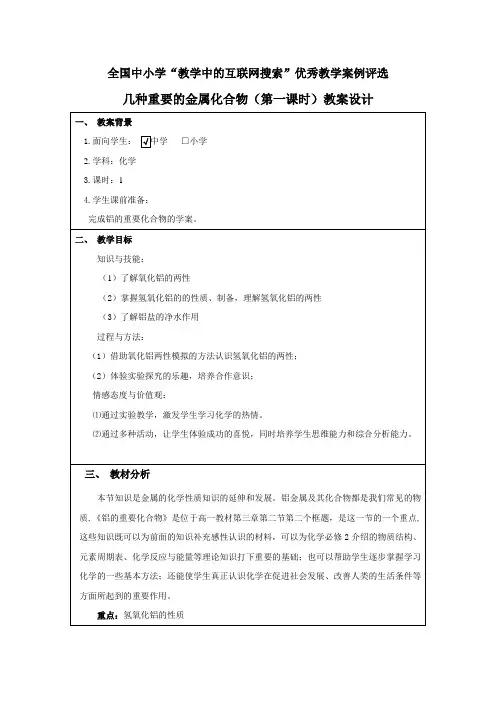 必修1化学 --几种重要的金属化合物(第二课时)-