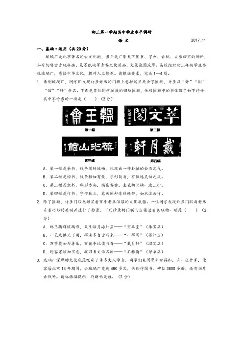 北京市海淀区2017-2018学年九年级上语文期中试题及答案(word版)精校