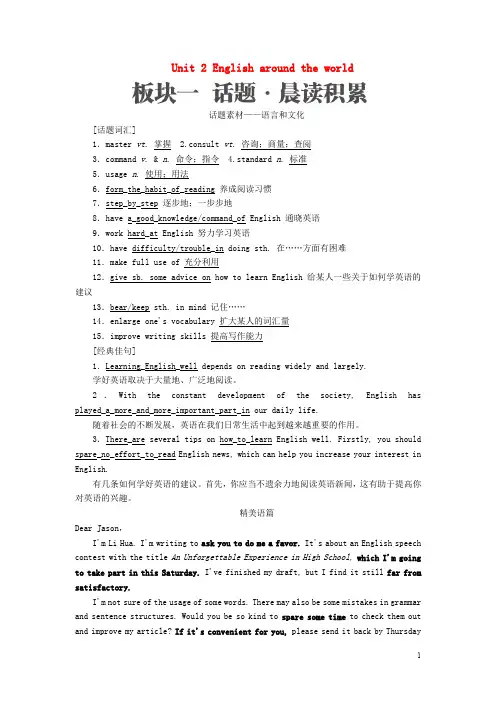 高考英语一轮复习 第一部分 教材重点全程攻略 Unit 2 English around the world讲义 新人教版必修1