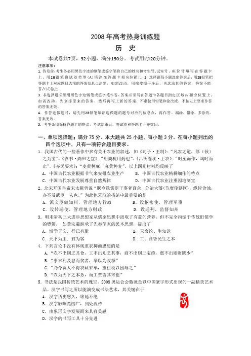 广东省实验中学2008年高三第三次模拟考试(历史)