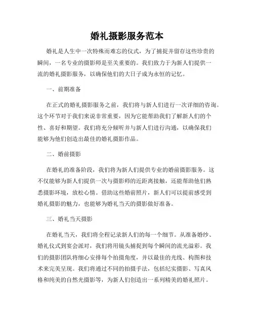 婚礼摄影服务范本