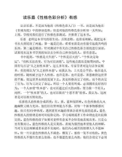 性格色彩学读后感