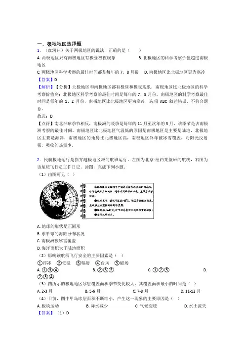 初中地理 极地地区(附答案)