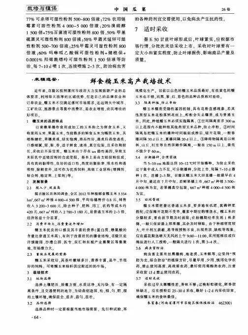 鲜食糯玉米高产栽培技术