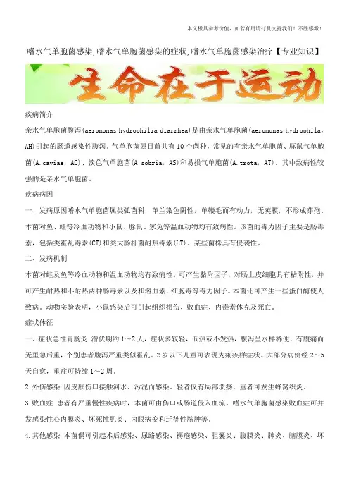 嗜水气单胞菌感染,嗜水气单胞菌感染的症状,嗜水气单胞菌感染治疗【专业知识】