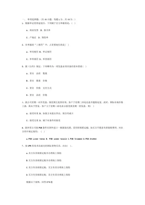 单证员考试真题及答案(答案在最后哦)