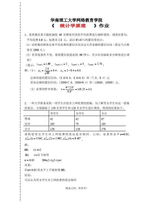 华南理工大学网络教育学院作业主观题