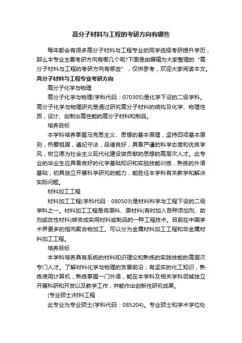 高分子材料与工程的考研方向有哪些