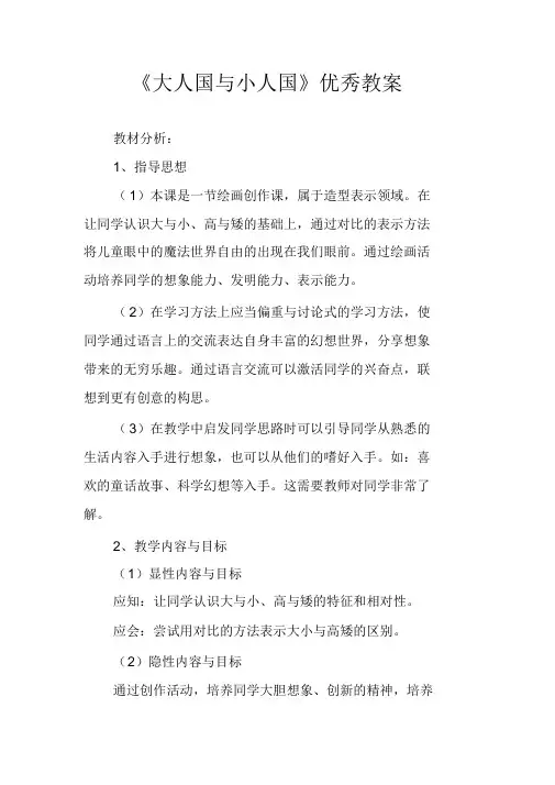 美术《大人国与小人国》(经典教案)人教版小学