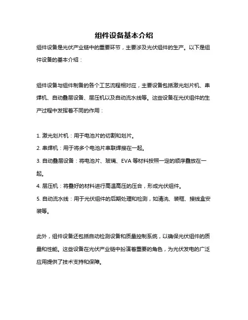 组件设备基本介绍