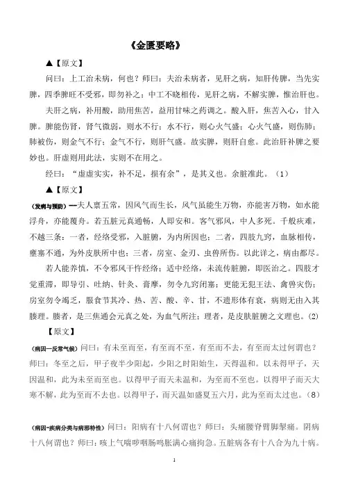 金匮要略原文