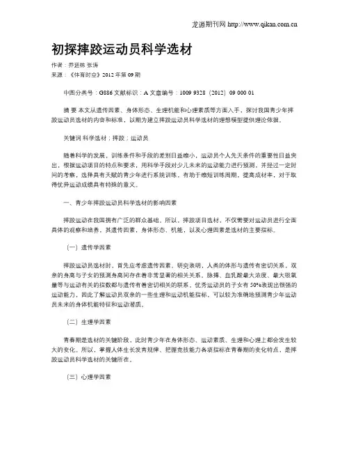 初探摔跤运动员科学选材
