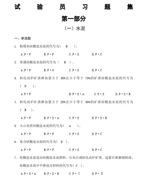 试验员考试试题及答案