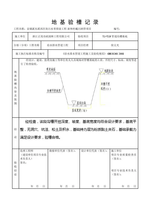 地基验槽记录范本
