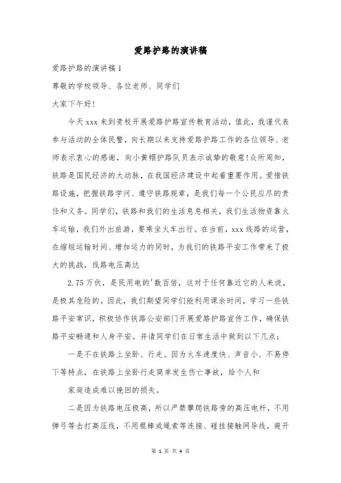 爱路护路的演讲稿