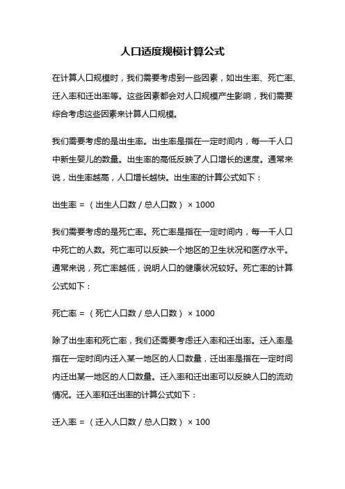 人口适度规模计算公式
