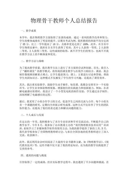 物理骨干教师个人总结报告
