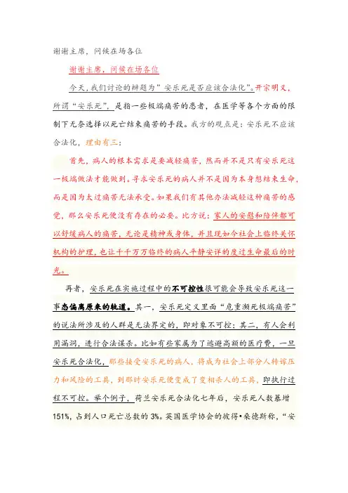 一辩改稿