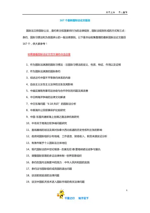 【毕业论文选题】167个最新国际法论文题目