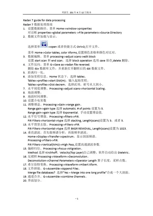 radan7使用指南中英文