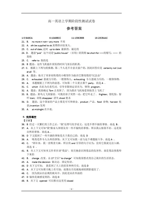高一英语上学期阶段性测试答案